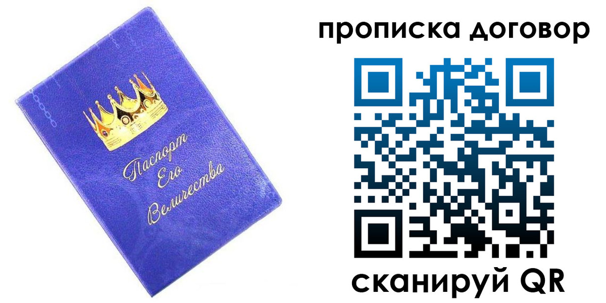 купить прописку в Читинской области