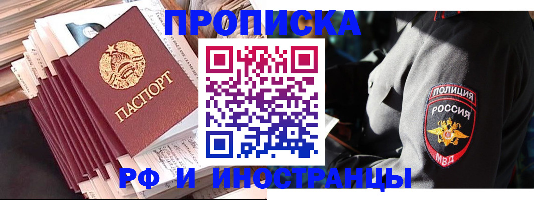 прописка в квартире в Читинской области