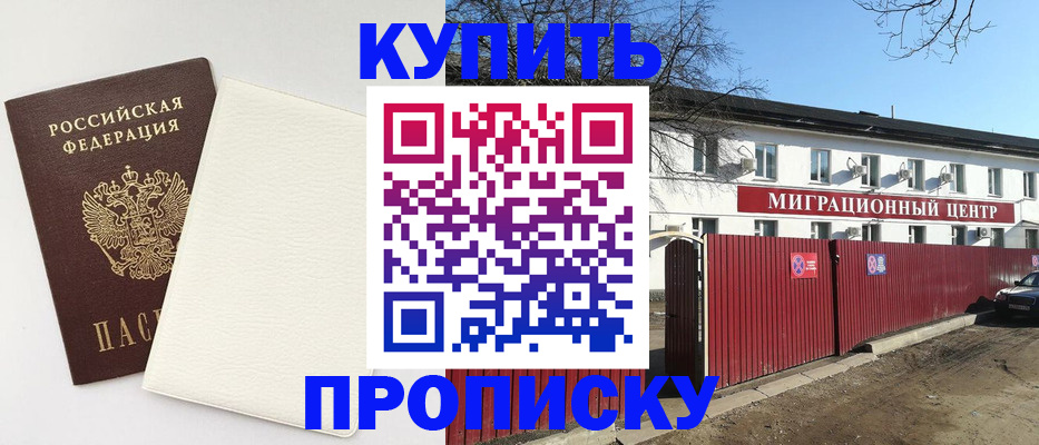 где прописаться в Читинской области