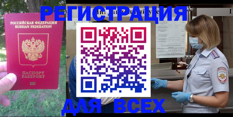 временная регистрация поиск в Читинской области