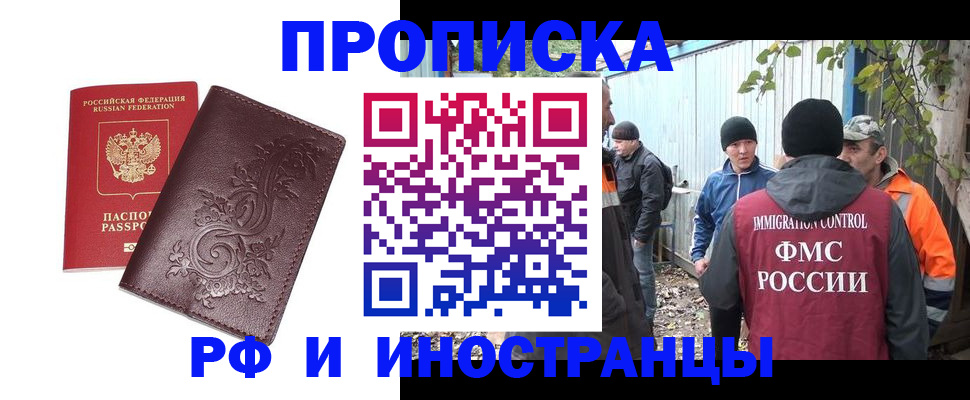 купить прописку в Читинской области