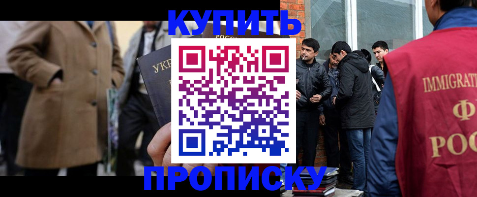 прописка регистрация в Читинской области
