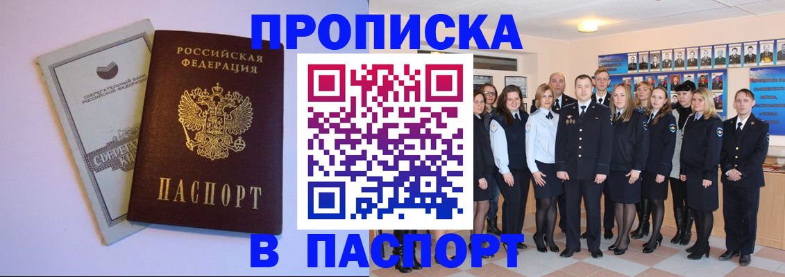временная регистрация для школы в Читинской области