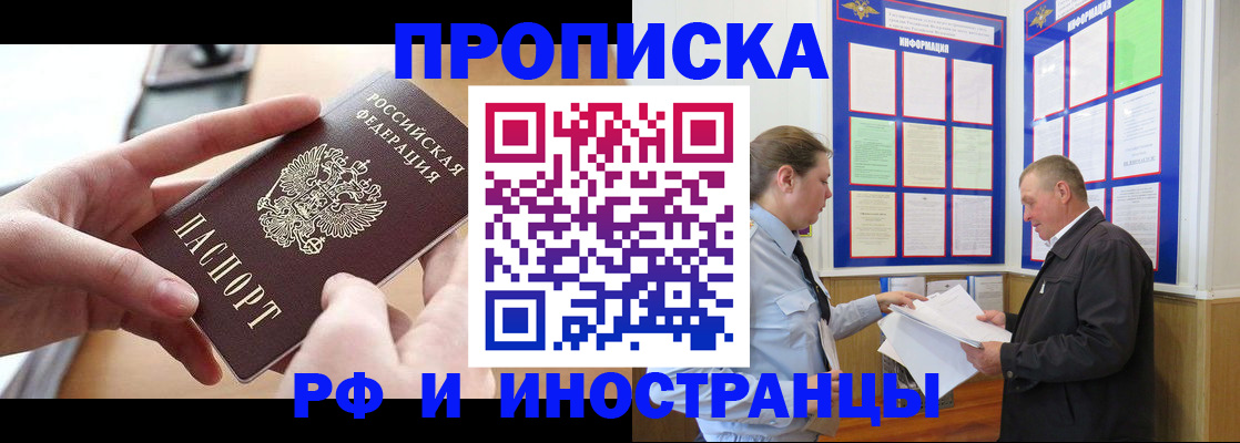временная регистрация в квартире в Читинской области