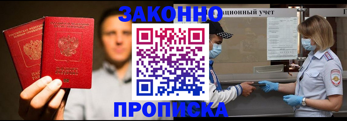 временная регистрация для всех в Читинской области